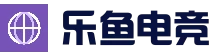 乐鱼电竞平台 - 实时赛事直播中心
