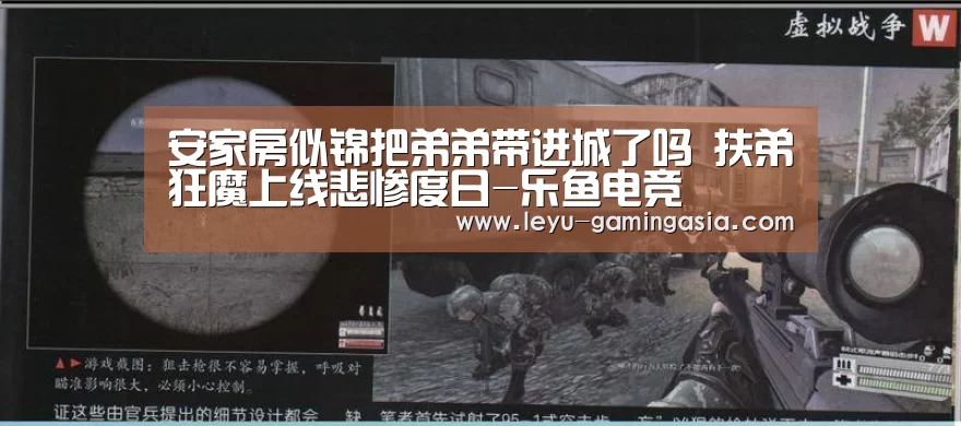 安家房似锦把弟弟带进城了吗 扶弟狂魔上线悲惨度日-乐鱼电竞(图1) 乐鱼电竞