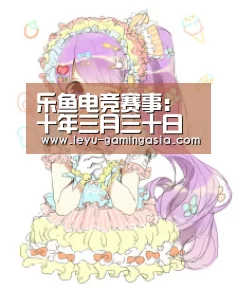 乐鱼电竞赛事:十年三月三十日赵承志结局 与欢喜冤家沈双双周游世界(图1) 乐鱼足球竞猜