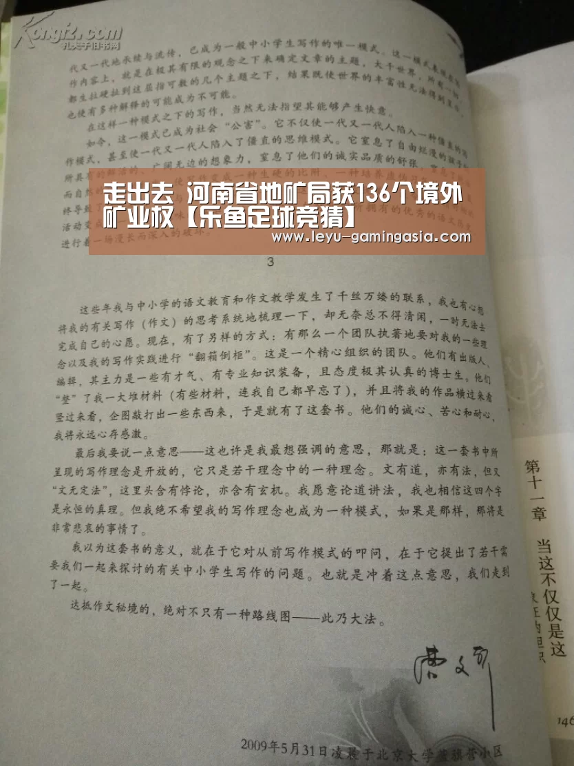 走出去 河南省地矿局获136个境外矿业权【乐鱼足球竞猜】(图2) 乐鱼足球竞猜