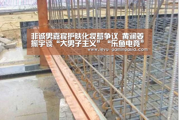 非诚男嘉宾护肤化妆惹争议 黄澜姜振宇谈“大男子主义”“乐鱼电竞”(图4) 乐鱼足球竞猜
