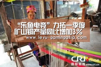 “乐鱼电竞”力拓一季度矿山铜产量同比增加3%(图4) 乐鱼电竞赛事