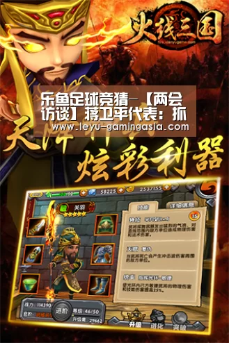 乐鱼足球竞猜-【两会访谈】蒋卫平代表:抓准时机,完善布局,做优质锂生产商(图4) 乐鱼体育平台